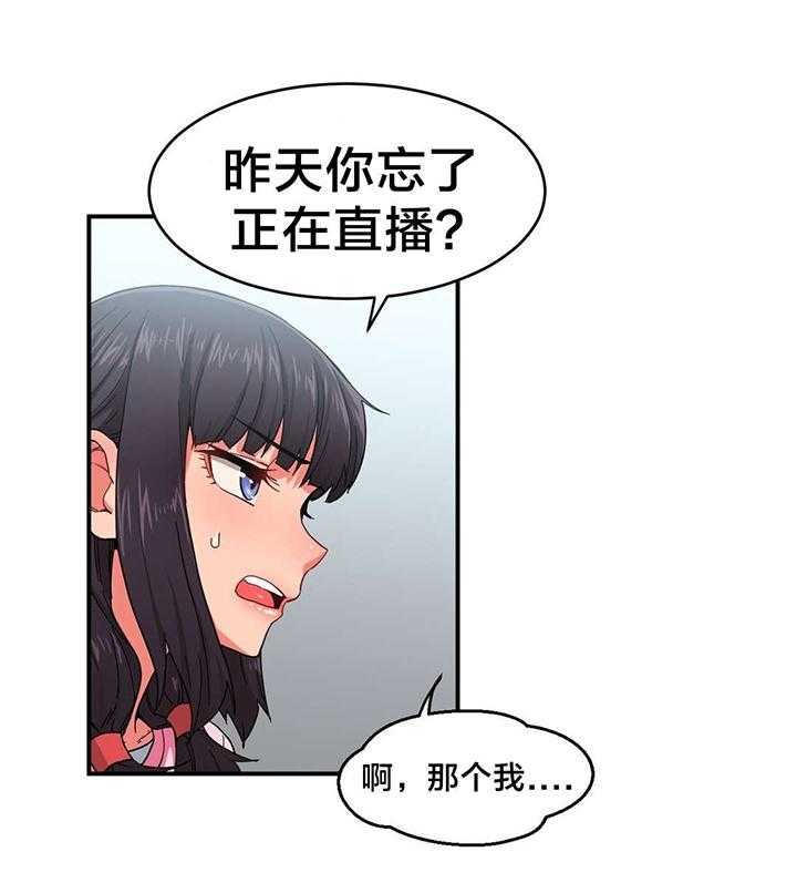 《直播零距离》第9话 9_来访 第11页