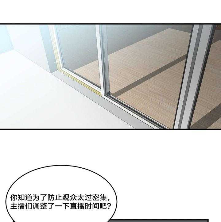 《直播零距离》第9话 9_来访 第18页