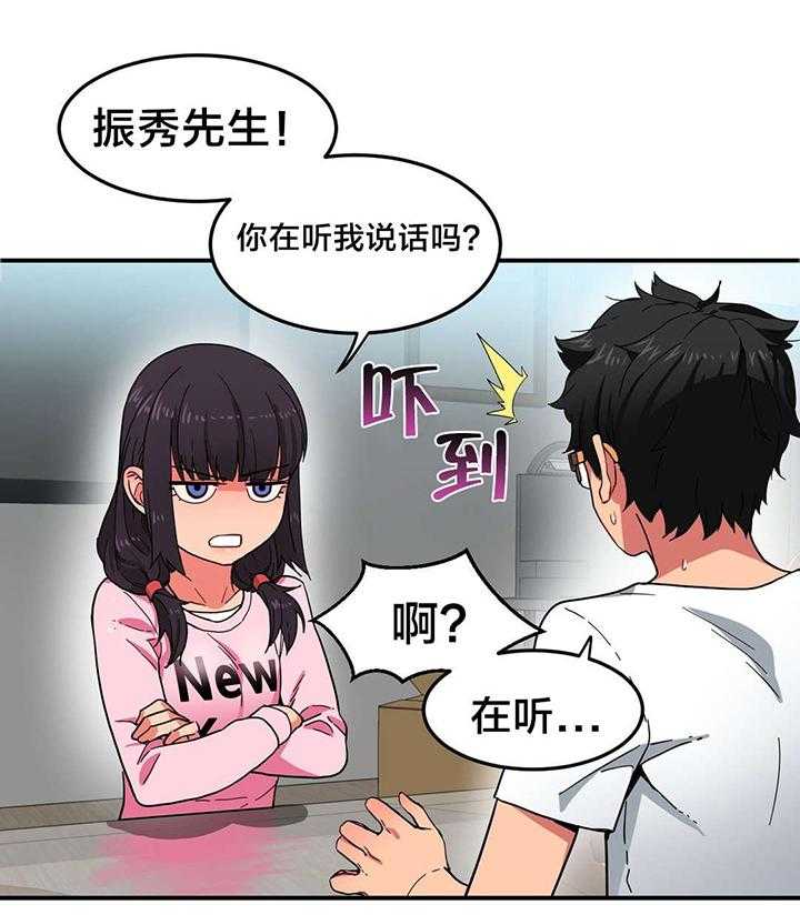 《直播零距离》第9话 9_来访 第3页