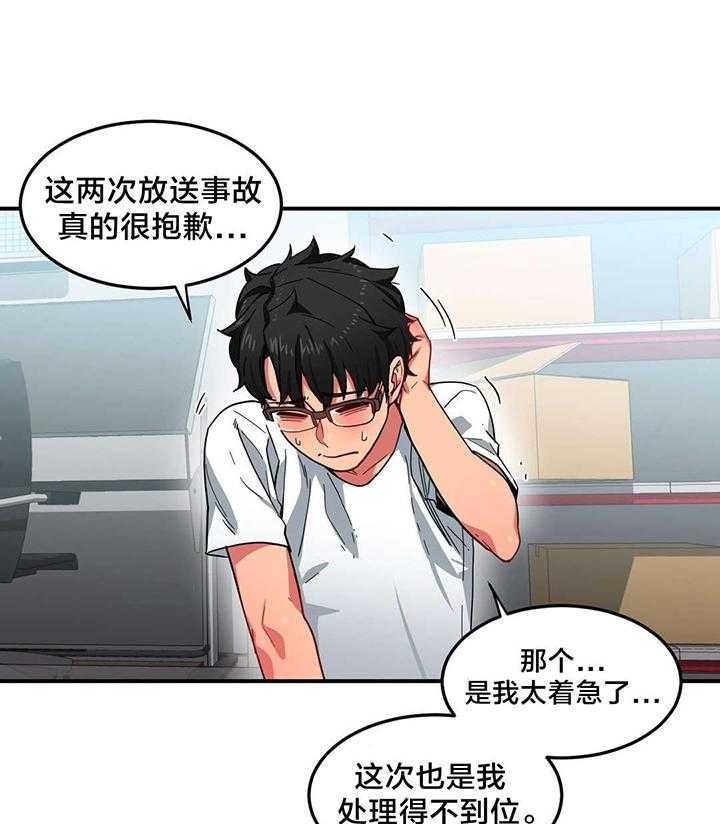 《直播零距离》第9话 9_来访 第4页