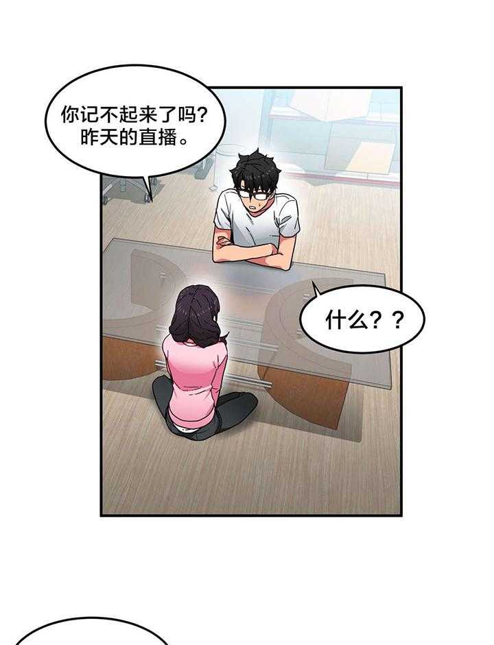《直播零距离》第9话 9_来访 第6页