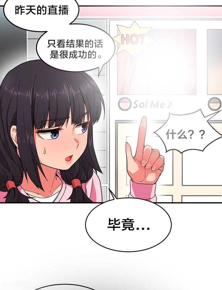 《直播零距离》第9话 9_来访 第7页