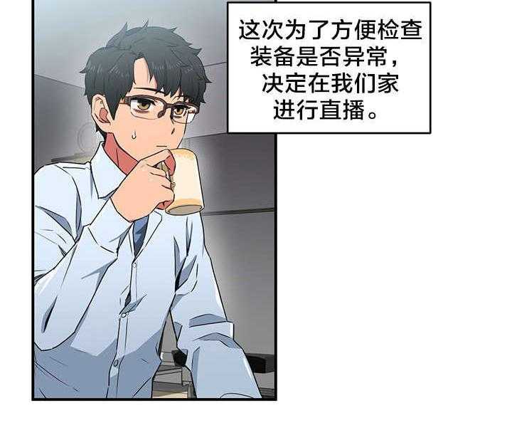 《直播零距离》第6话 6_再次直播 第9页
