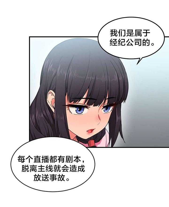 《直播零距离》第8话 8_第二部 第21页