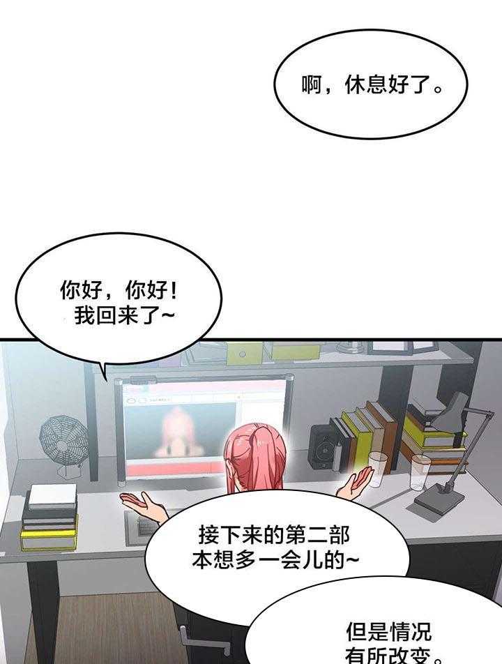 《直播零距离》第7话 7_2倍感官 第22页