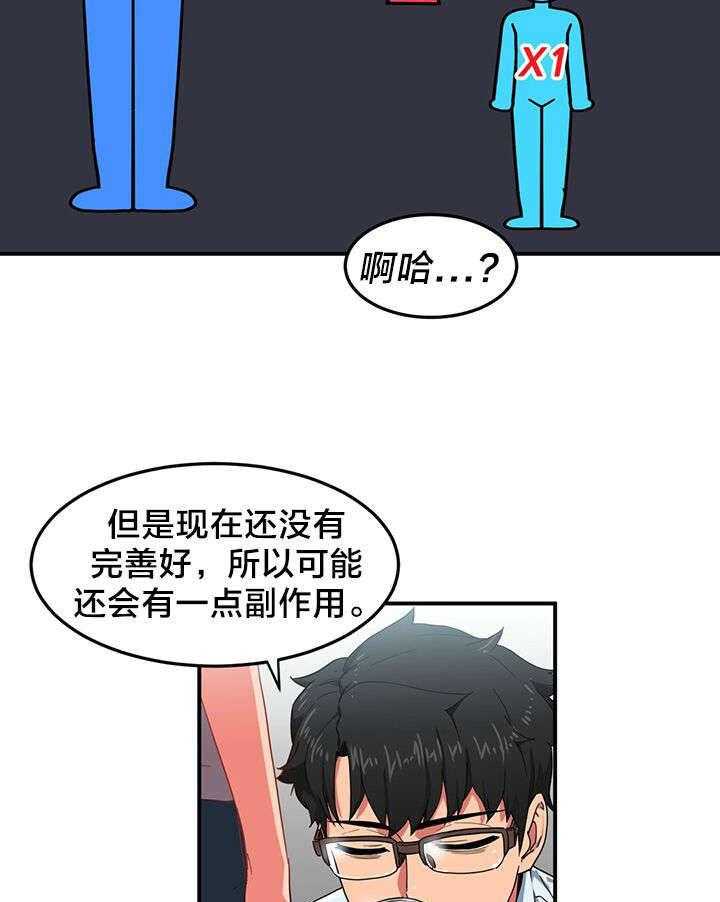 《直播零距离》第7话 7_2倍感官 第8页