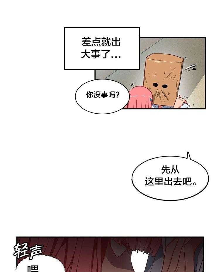 《直播零距离》第3话 3_演戏 第17页