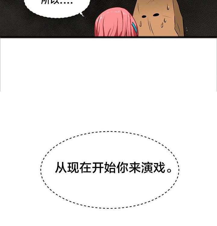 《直播零距离》第3话 3_演戏 第22页