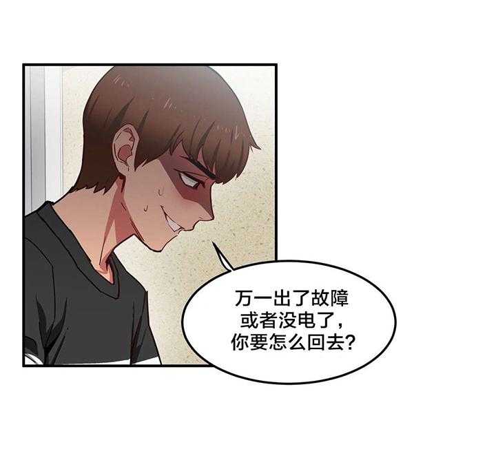 《直播零距离》第3话 3_演戏 第4页