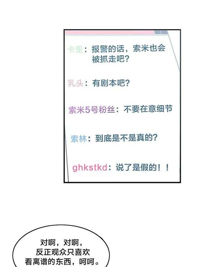 《直播零距离》第3话 3_演戏 第5页