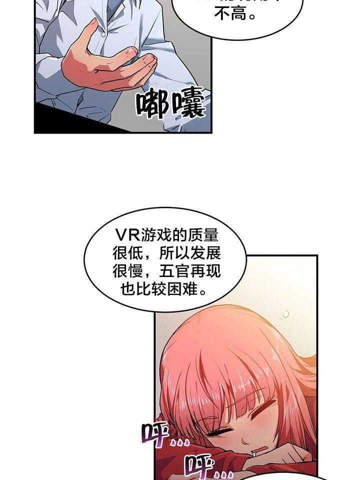 《直播零距离》第5话 5_感觉扩大器 第11页