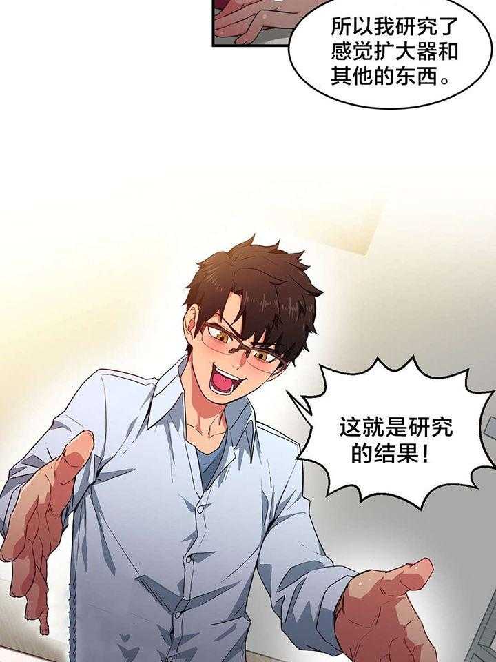 《直播零距离》第5话 5_感觉扩大器 第12页