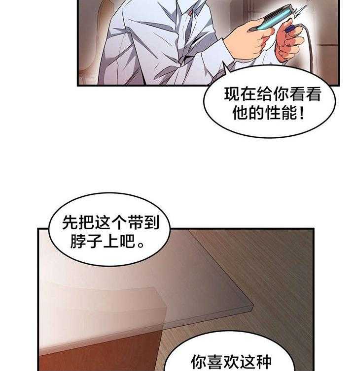 《直播零距离》第5话 5_感觉扩大器 第15页