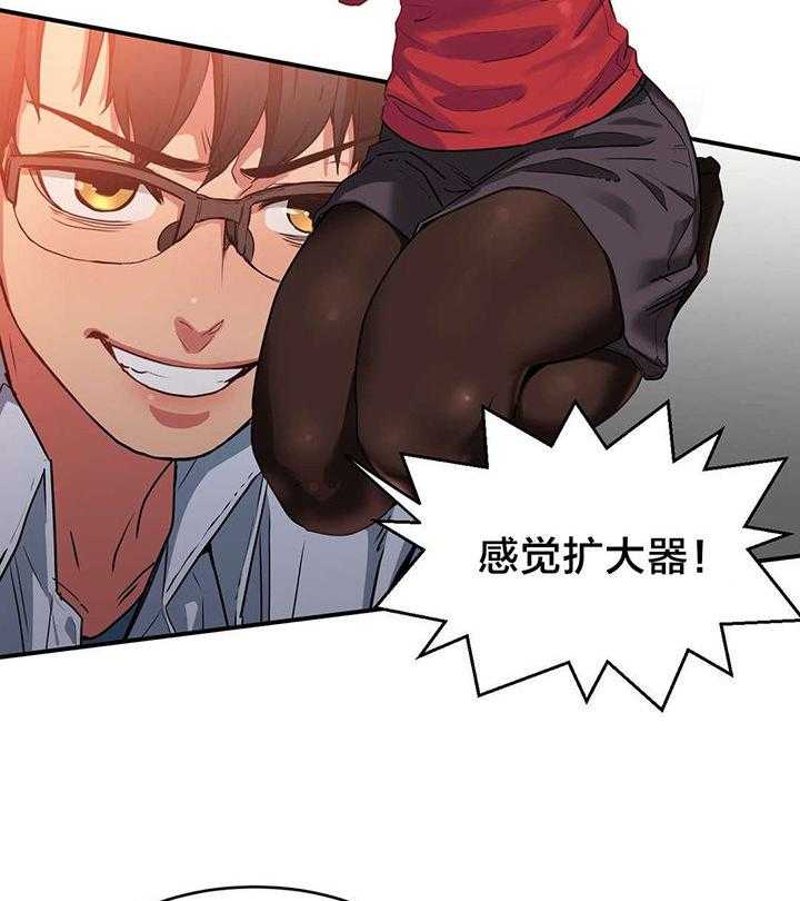 《直播零距离》第5话 5_感觉扩大器 第17页