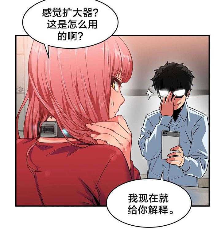 《直播零距离》第5话 5_感觉扩大器 第18页