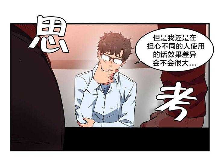 《直播零距离》第5话 5_感觉扩大器 第20页