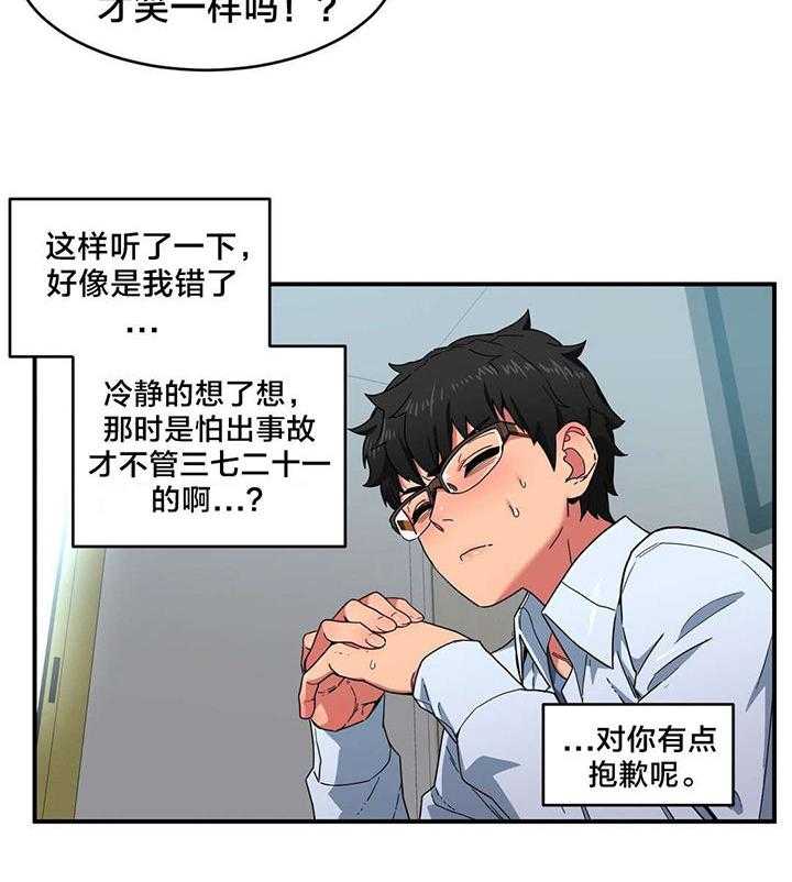 《直播零距离》第5话 5_感觉扩大器 第2页