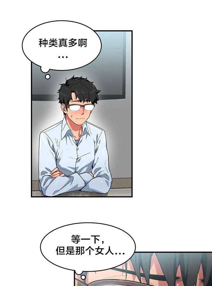 《直播零距离》第5话 5_感觉扩大器 第8页