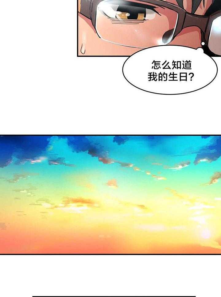 《直播零距离》第5话 5_感觉扩大器 第9页
