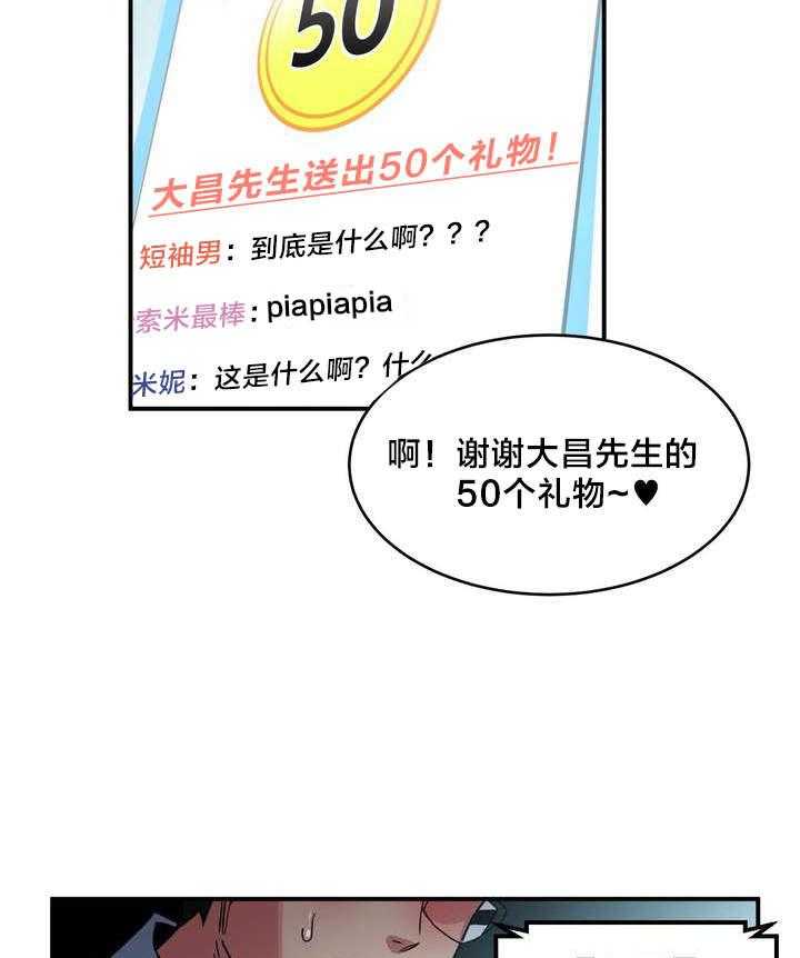 《直播零距离》第1话 1_直播间 第11页