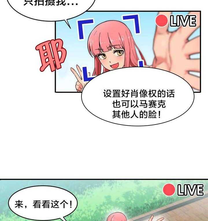 《直播零距离》第1话 1_直播间 第6页