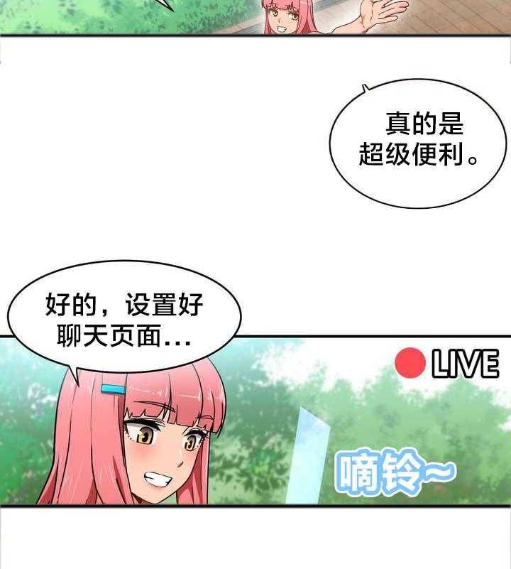 《直播零距离》第1话 1_直播间 第7页
