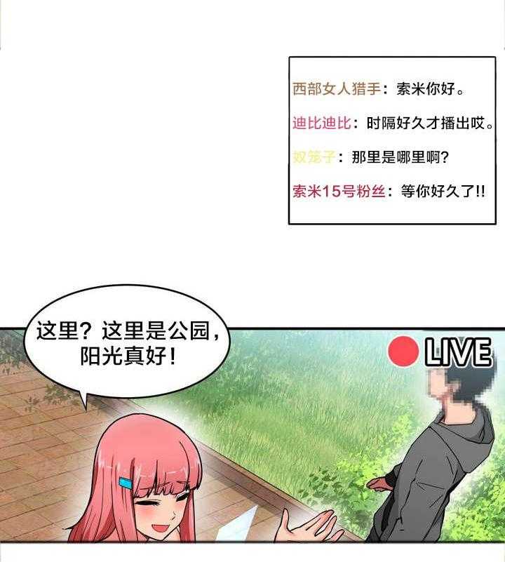 《直播零距离》第1话 1_直播间 第8页