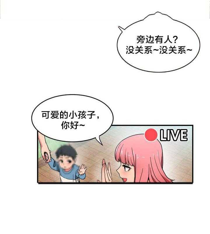《直播零距离》第1话 1_直播间 第9页