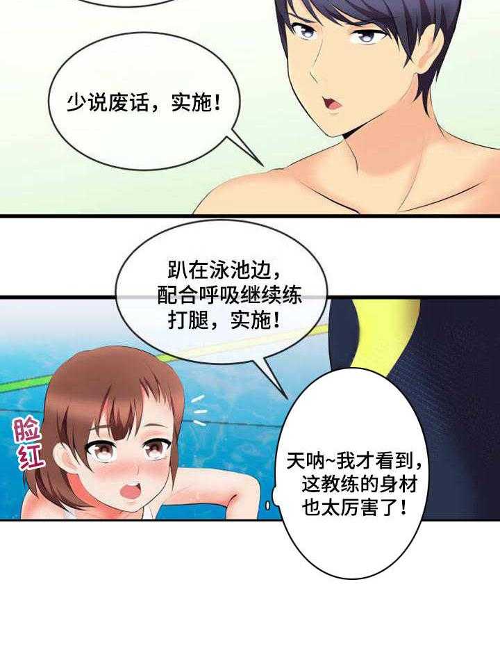 《泳池教练》第2话 2_真面目 第11页