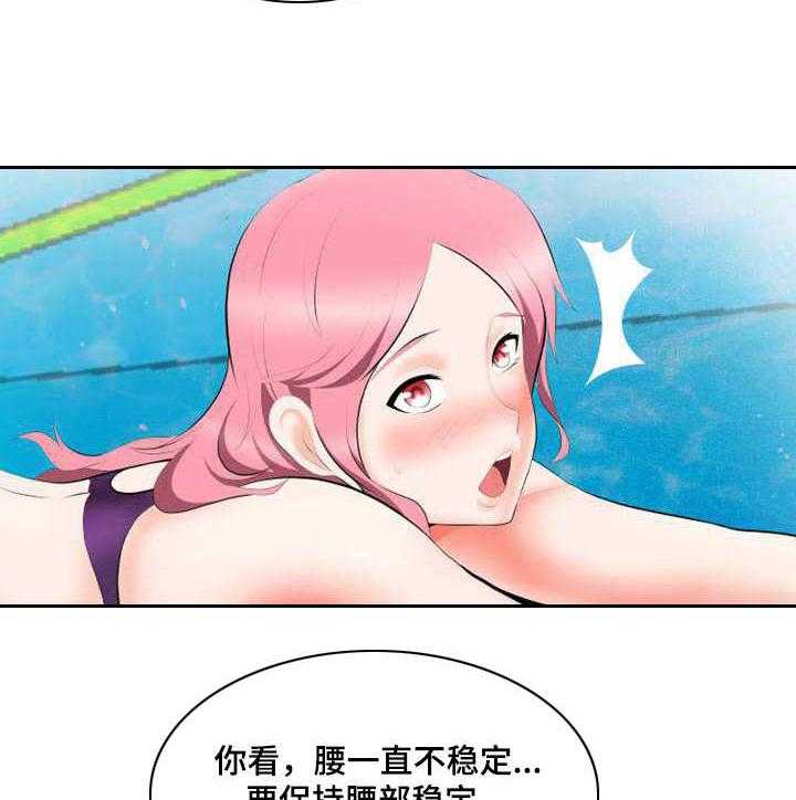《泳池教练》第2话 2_真面目 第17页