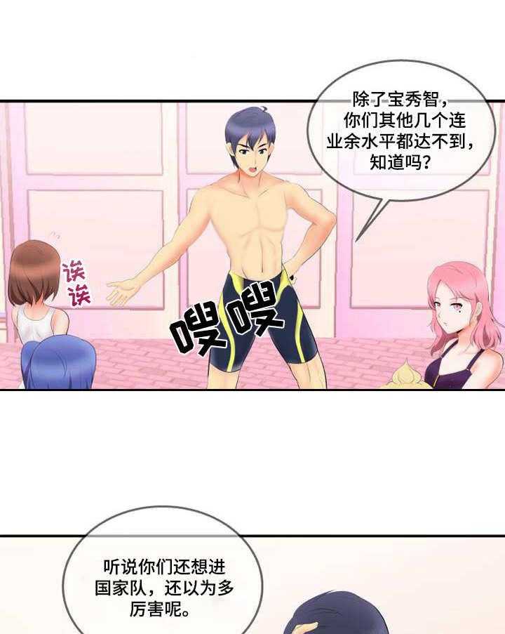 《泳池教练》第2话 2_真面目 第1页