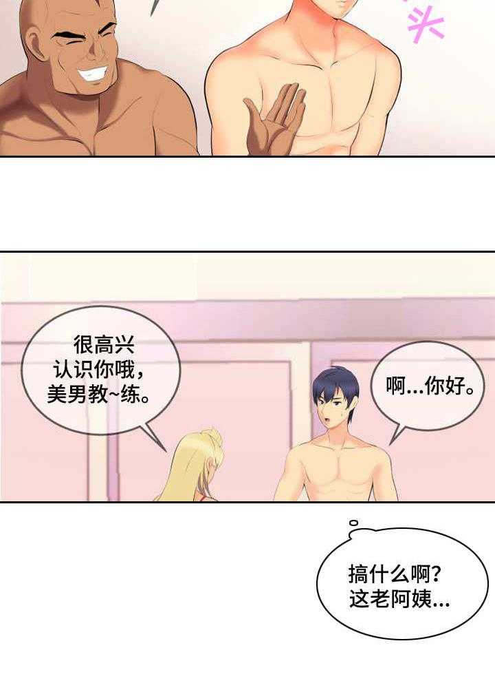 《泳池教练》第1话 1_新教练 第13页