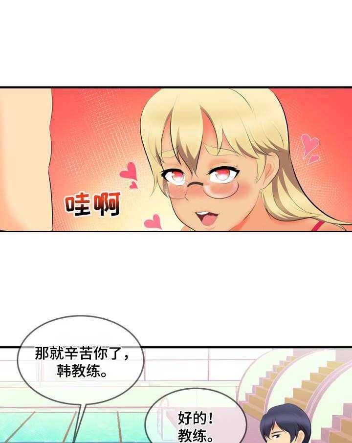 《泳池教练》第1话 1_新教练 第14页