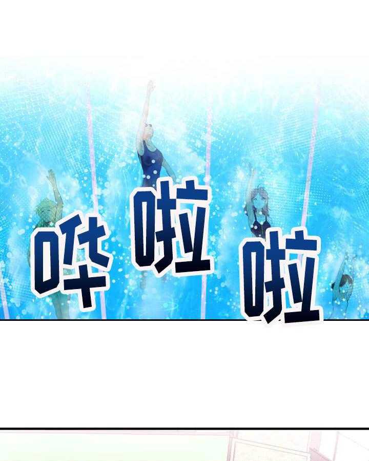《泳池教练》第1话 1_新教练 第21页