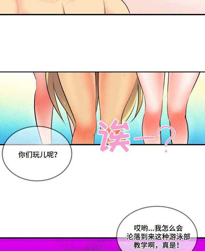 《泳池教练》第1话 1_新教练 第28页