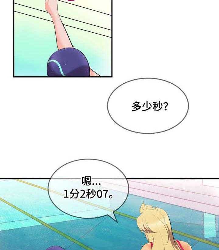 《泳池教练》第1话 1_新教练 第5页