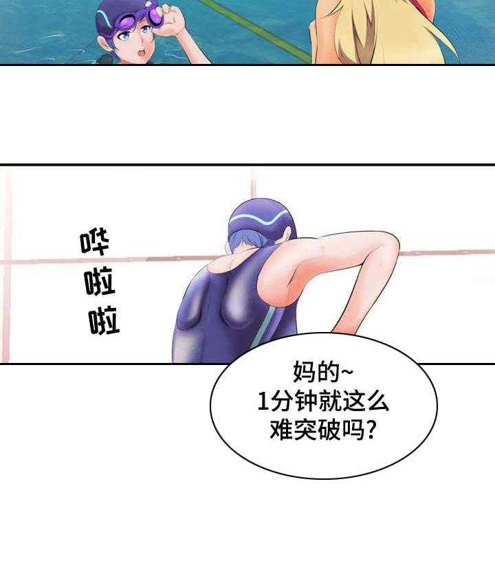 《泳池教练》第1话 1_新教练 第6页