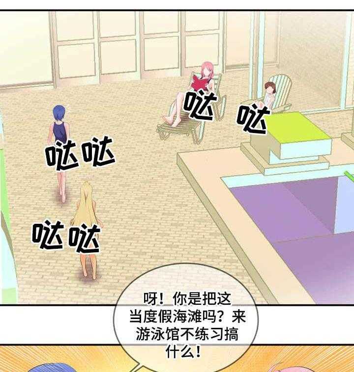 《泳池教练》第1话 1_新教练 第8页