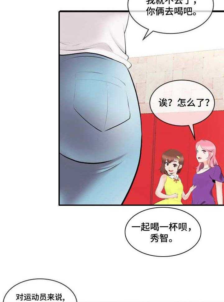 《泳池教练》第3话 3_狗男人 第10页