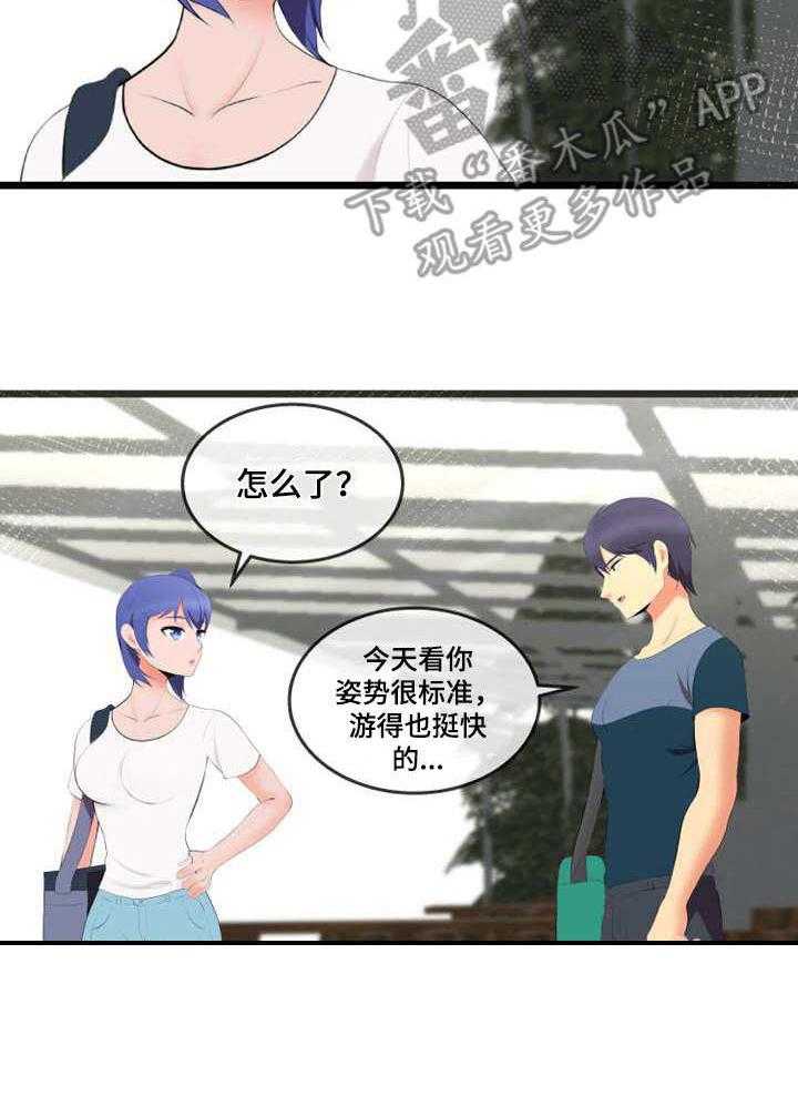 《泳池教练》第3话 3_狗男人 第17页