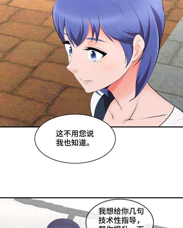 《泳池教练》第3话 3_狗男人 第19页