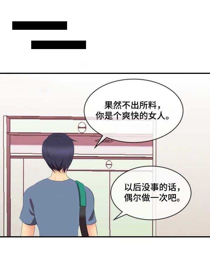 《泳池教练》第3话 3_狗男人 第3页