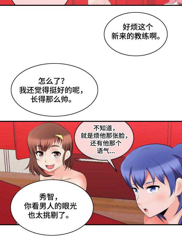 《泳池教练》第3话 3_狗男人 第5页