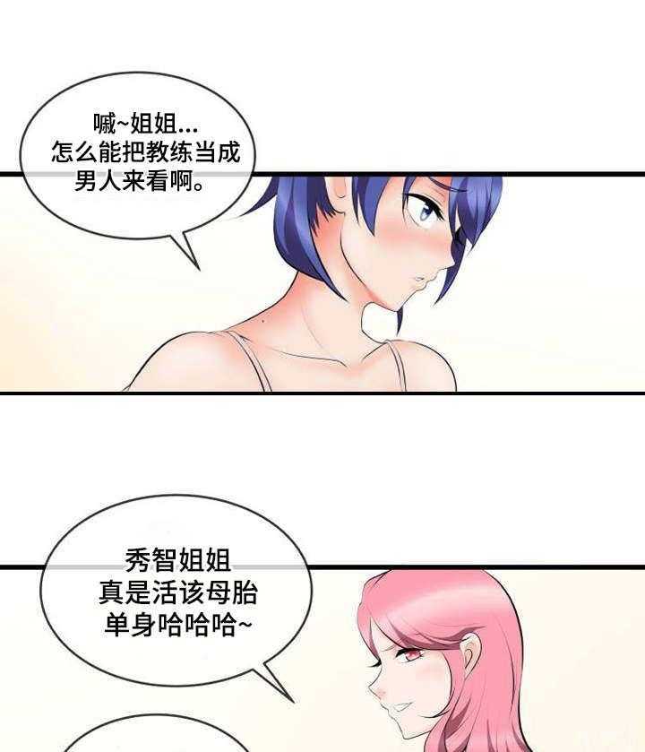 《泳池教练》第3话 3_狗男人 第6页