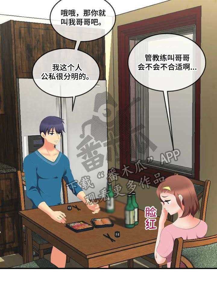《泳池教练》第5话 5_ 目标 第17页