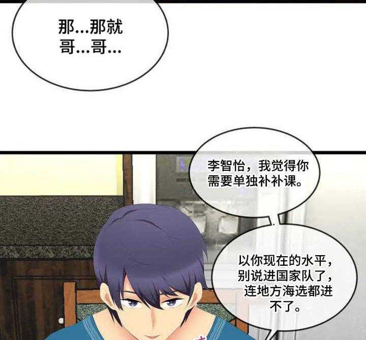 《泳池教练》第5话 5_ 目标 第19页