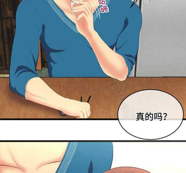 《泳池教练》第5话 5_ 目标 第20页