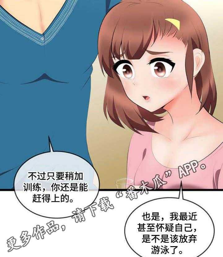 《泳池教练》第5话 5_ 目标 第21页