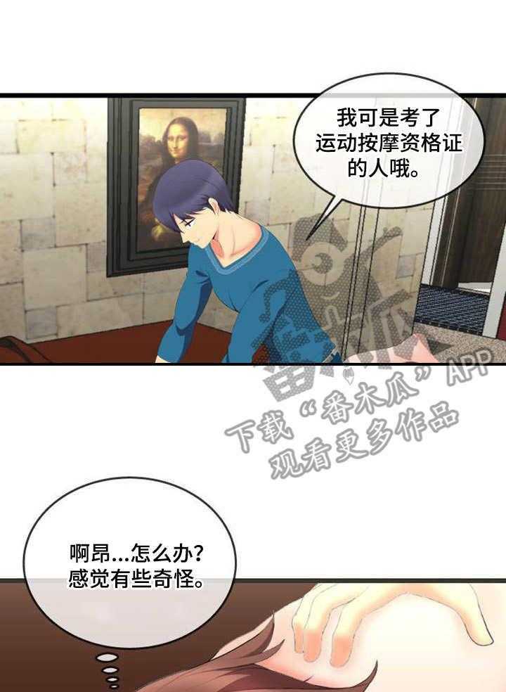 《泳池教练》第6话 6_哄骗 第11页