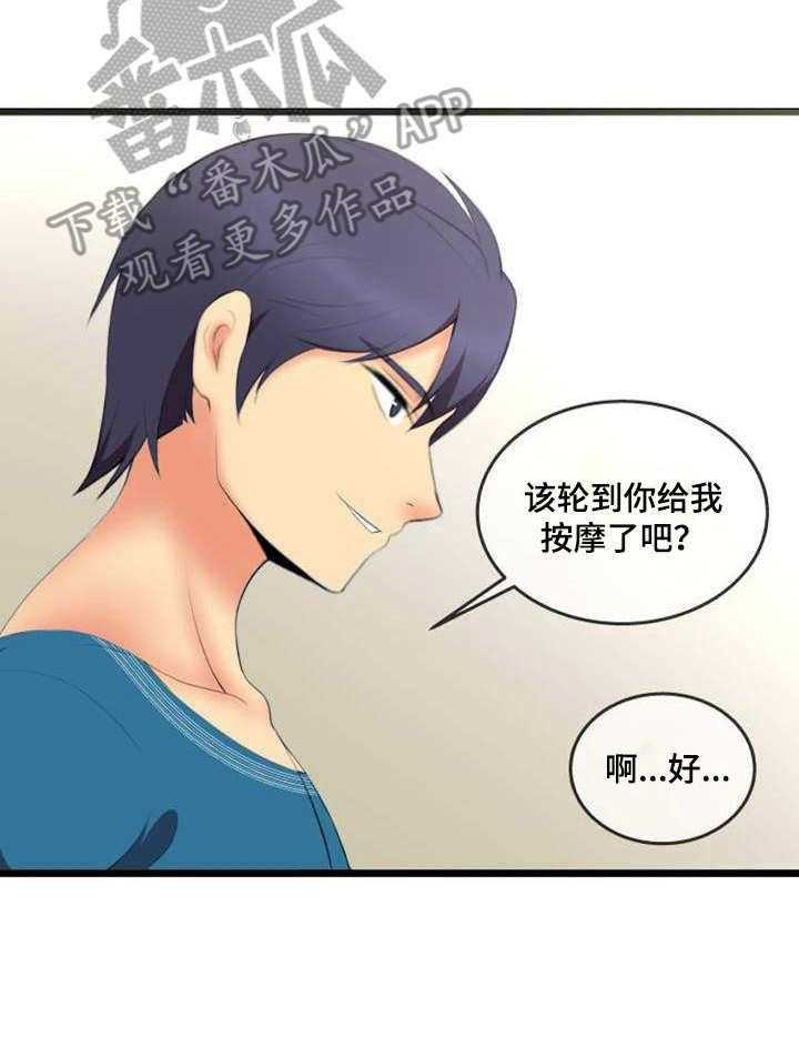 《泳池教练》第6话 6_哄骗 第18页